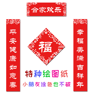 对联diy儿童
