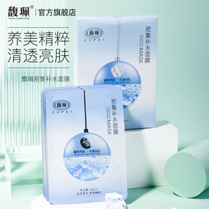 馥佩补水密集面膜