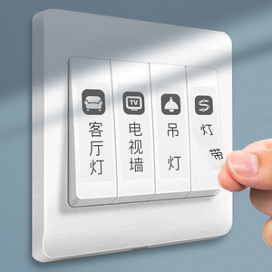 开关标识贴夜光家用灯标识贴纸配电箱标签贴创意插座面板指示墙贴