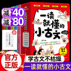 一读就懂小古文漫画版全6册6-14岁小古文分级阅读二三四五六年级小学生课外读物古代文化知识文言文古诗词100篇小学语文趣味漫画书