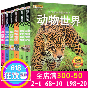 儿童动物百科全书
