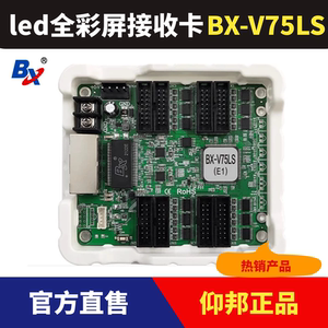 仰邦接收卡BX-V75L 全彩led显示屏 千兆发送同步显示大屏幕控制卡