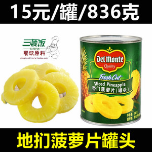 原装进口帝门地扪糖水菠萝片836g菠萝旋片水果罐头凤梨片罐头烘焙