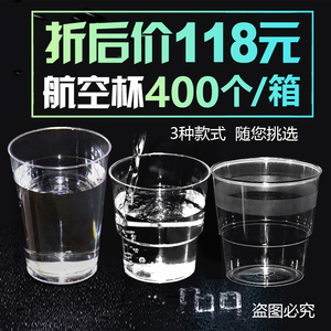 一次性杯子航空杯硬塑加厚400个 透明塑料杯200ml透明硬水杯
