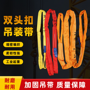 柔性吊装带双扣环形工业起重吊带行车吊带吊装绳吊装工具3/5/8吨
