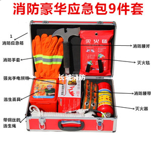 家庭逃生消防应急箱-一家3口火灾救生工具包 火灾自救急救包家用