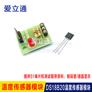 DS18B20数字温度传感器模块 可编程单总线 测温 温度计 电子积木