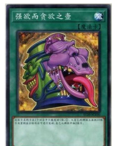 【重庆满足卡牌】游戏王 强欲而贪欲之壶 简中 st20