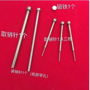 冲销针套装5件套取销针拆销子工具取消针套装