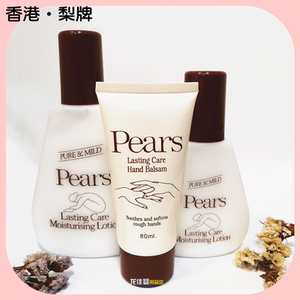 香港pears梨牌润肤露身体乳125/200ml  护手霜80ml 秋冬保湿滋润