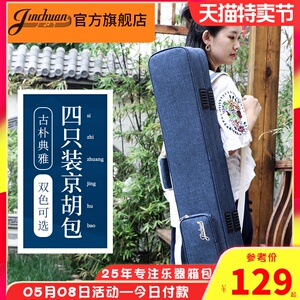 jinchuan四只装京胡包软包轻便便携4把装京胡琴包京胡套京胡袋子