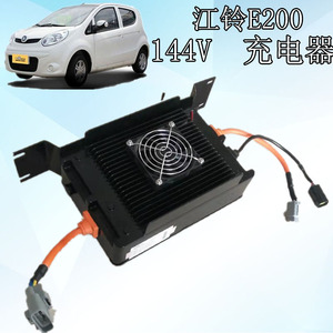 适用电动汽车充电器e200锂电池144v充电机新能源汽车