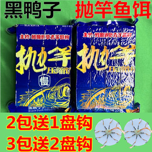 翻板钩鱼饵鲢鳙大头抛竿海杆防挂底方块饵料野钓鱼水库雾化黑鸭子