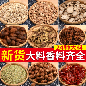 香料调料散装卤肉料配方调味料花椒草果香叶豆蔻大料八角桂皮大全