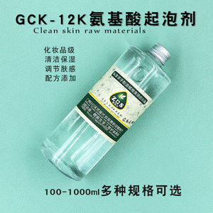 手工皂香皂原料 氨基酸起泡剂源于植物 泡沫丰富细腻清爽洗发水