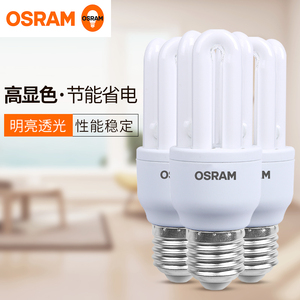 OSRAM欧司朗节能灯3U 8W 11W 15W 20W 23W E27紧凑型超亮节能灯泡