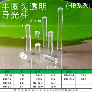 高透明led发光二极管贴片导光柱 圆柱形光源聚引指示信号传光柱