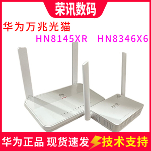 万兆光猫华为hn8145xr光纤组网v173九洲hn8346x6-c全千兆wifi6