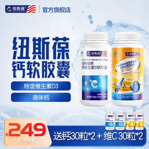 纽斯葆液体钙青少年中老年女性碳酸钙d3钙片学生软胶囊氨糖软骨素