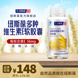 纽斯葆维生素e软胶囊维e ve软胶囊维生素e100粒装