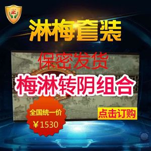 淋梅舒转阴组合梅淋舒淋梅康喷剂套装梅毒中医药膏觅琳卿组合