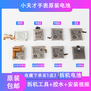 适用小天才儿童电话手表原装电池 y01 y02 y03 z2 z3 z5拆机电池