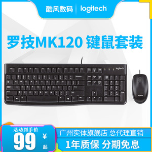 罗技MK120有线键盘鼠标套装笔记本台式USB电脑商务办公防泼溅游戏