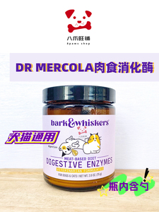 顺丰Dr.Mercola宠物猫狗消化酶胰酶粉调理肠胃软便胰腺炎肉食自制