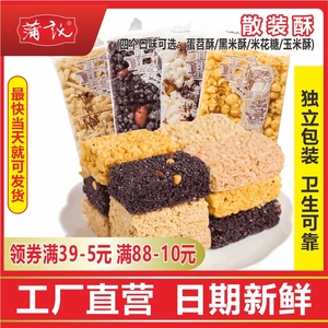 蒲议四川成都特产糯米糕点玉米酥蒲江米花糖黑米酥办公室小吃零食