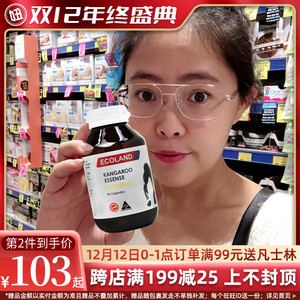 澳洲ecoland红袋鼠精胶囊90粒成人男性滋补提升活力肾精力