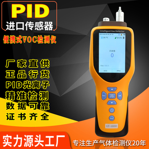 便携式VOC气体检测仪PID光离子泵吸手持式挥发性VOCs检测仪高精度
