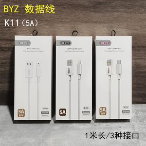 《65W全兼容闪充线》批 BYZ K11m/i/t 手机快充电数据线 支持原装