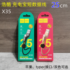 《25cm短线》浩酷 X35适用平果TYPEC便携易收纳快充数据充电线