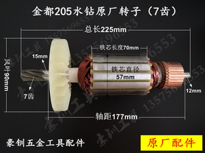 金都Z1Z-CF02-205水钻机钻孔机转子工程钻机定子7齿2800W原厂配件