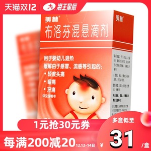 美林 美林 布洛芬混悬滴剂 20ml*1瓶/盒 用于婴幼儿的退热 缓解由于