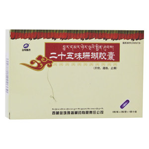 金珠雅砻 二十五味珊瑚胶囊  西藏金珠雅砻藏药  0.5g*12粒