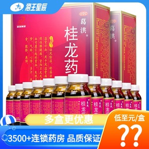 葛洪桂龙药膏正品6瓶祛风除湿骨痛舒筋活络补血葛红药