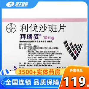 【利伐沙班片拜瑞妥】利伐沙班片拜瑞妥品牌,价格 - 阿里巴巴