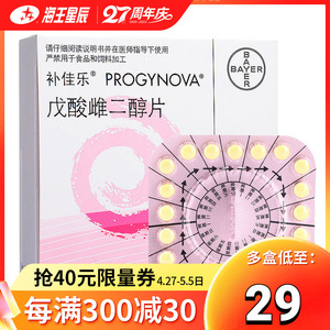 补佳乐 补佳乐 戊酸雌二醇片 1mg*21片/盒血管舒缩 雌激素阴道萎缩