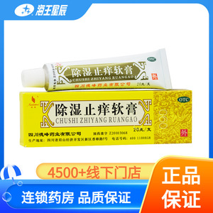 璇美 除湿止痒软膏20g清热除湿祛风止痒湿疹皮肤外用药膏止痒DC