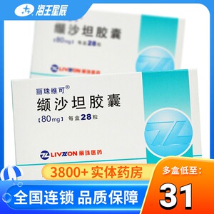 丽珠维可 缬沙坦胶囊 80mg*28粒/盒 轻中度高血压7压高药降血压的药