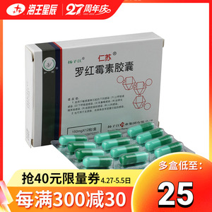 仁苏 仁苏 罗红霉素胶囊 150mg*12粒/盒【k】