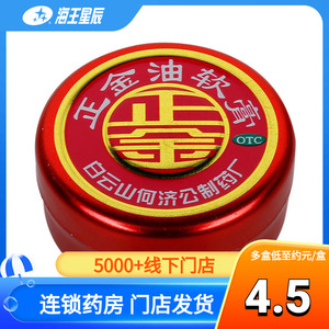 低至4.5/件】白云山何济公正金油软膏4g中暑头晕感冒鼻塞蚊虫叮咬