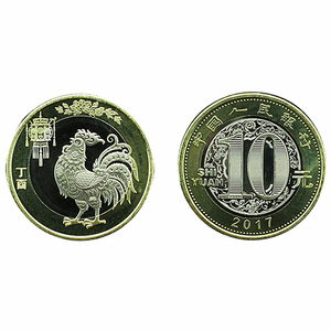 鸡年纪念币10元