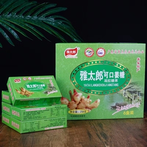 梅州客家特产雅太郎姜糖纯手工盒装姜汁软糖休闲小零食258g