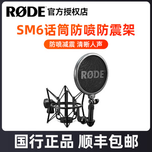 RODE罗德大振膜话筒避震架通用减震架电容麦克风专用防震架SM6