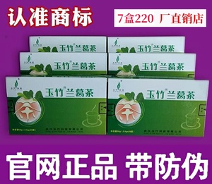 7盒210  玉竹兰葛茶兰葛降防酸高茶改善武汉原厂生产新茶