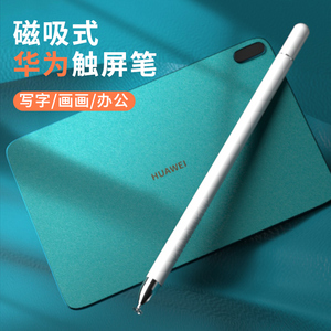 手机手写笔华为matepad pro通用10.4触屏电容笔m6平板10.