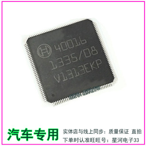 40016  汽车电脑ic芯片qfp全新进口现货