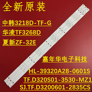 夏新ZF-32E/32H5 中韩 3218D-TF-G灯条SJ.TF.D3200601-2835CS-F